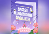 롯데웰푸드 "소상공인 맛집 홍보할 전국 '효녀 심청' 찾아요"