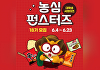 농심, 대학생 서포터즈 '펀스터즈' 모집