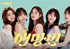 '르세라핌', 배라 모델 됐다