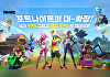 '포트나이트', 확장 출시 하루만에 원스토어 1위 달성
