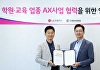 LGU+, 에듀테크 기업 크레버스와 교육AX 사업 협력