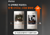 미닉스 음식물처리기 '더 플렌더 맥스' 사전 예약 1분 만에 완판