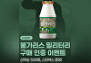 남양유업, 불가리스 '밀러터리 에디션' 구매 인증 이벤트 진행
