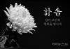 [부음] 김문수(전 고용노동부 장관)씨 형님상