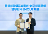 코웨이라이프솔루션, '여기어때투어'와 전용 여행 상품 공동개발
