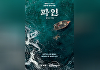 류승룡·양세종→유노윤호 '파인: 촌뜨기들', 7월 16일 첫 공개