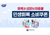 이재명 정부 '민생 소비쿠폰' 21일부터 신청…최대 45만원