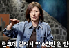 이미숙, 피싱 사기 고백 "6천만원 피해...이후 아들에 교육 받아"