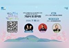 제주4·3기록물 세계기록유산 등재 기념 공연... 2차 사전예약 접수