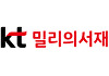 KT밀리의서재, 카카오엔터테인먼트와 콘텐츠 협업