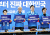 민주 "조희대, 적극적으로 선거에 개입해 영향"
