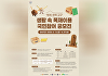 산림청, 국산목재로 만든 아이들 교육 보조재 공모