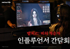 넷마블 '뱀피르', 26일 출시 앞두고 인플루언서 간담회