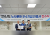 한국부동산원, 2025년 노사문화 우수기업 선정
