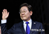 [속보] '당선 확실' 이재명 "'국민 통합' 대통령의 책임 잊지 않을 것"