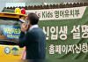 '초등 의대반' 넘어 '유치원 의대반'…'4세고시' 악영향
