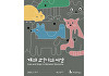 제주현대미술관 ‘개와 고양이의 시간 전(展)’ 개최