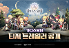 카카오게임즈, 신작 '가디스오더' 온라인 쇼케이스 연다