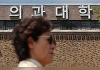 교육부, 의대생 '유급' 8305명·'제적' 46명 발표…전체 43%