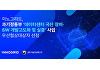 이노그리드, '데이터센터 국산장비·SW 실증' 사업 우선협상대상자 선정
