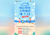 노랑풍선, '여름맞이 숙박세일 페스타' 프로모션 진행