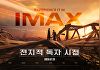 '전지적 독자 시점', IMAX·4DX 개봉 확정⋯광활한 영화적 체험