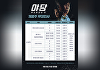 강하늘·유해진·류경수 다시 뭉친다⋯'야당' 확장판, 무대인사 확정