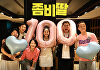 조정석 '좀비딸', 4일 만에 100만 돌파⋯올해 최단 기록