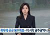 '아침마당', 이틀 연속 결방⋯극한 호우·홍수 뉴스특보 편성