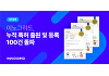 이노그리드, 누적 특허 100건 돌파…"독자 기술로 경쟁력 높일 것"
