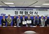 디경연, 민주당 선대위 정보통신위원회와 정책협약 체결