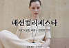 컬리, 최대 84% 할인 '패션컬리페스타' 연다