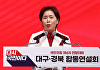 국힘 서울시 청년 당원, 양향자 지지 선언…"미래·혁신 상징"