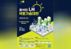 LH, 제16회 국토기술대전 개최