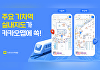 카카오맵, 전국 주요 54개 기차역 실내지도 서비스 출시