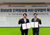 KCA, KISIA와 정보보호 전문인력 양성 '맞손'
