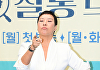 '살롱드홈즈' 정영주 "'여자 마동석', 등빨·허벅지 보고 캐스팅한 줄"