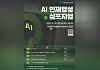 서울시교육청, 'AI 인재상' 첫 제안