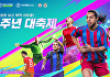 갈라스포츠, '토탈 풋볼 25' 1주년 기념 업데이트 실시