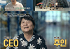 '이웃집 백만장자' 박현순, 변기 200만개 판 '1천억 부자'⋯통장만 800개