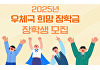 1인당 100만 원⋯우체국 희망 장학금 장학생 모집