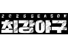 정민철 해설위원·한명재 캐스터, '최강야구' 최강 중계 라인업 완성