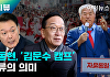 윤석열? 전광훈? '석동현 김문수 캠프 합류'의 의미[여의뷰]