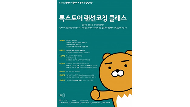 카카오, 2021 카카오클래스 심화과정 참가자 모집 - Vimarsana News