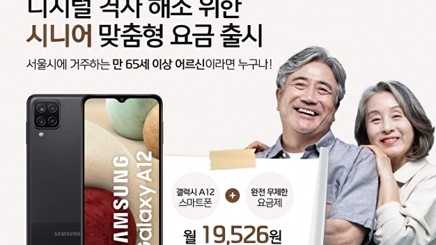 KT엠모바일, 시니어 요금 출시…"공시지원금·요금 할인 동시 지원 " - Vimarsana News