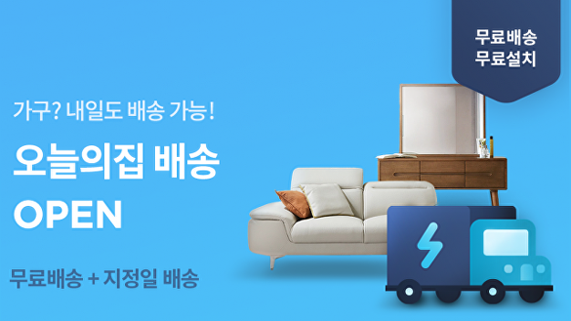 원하는 날에 받는 배송 서비스 '오늘의집 배송' 출시 - Vimarsana News