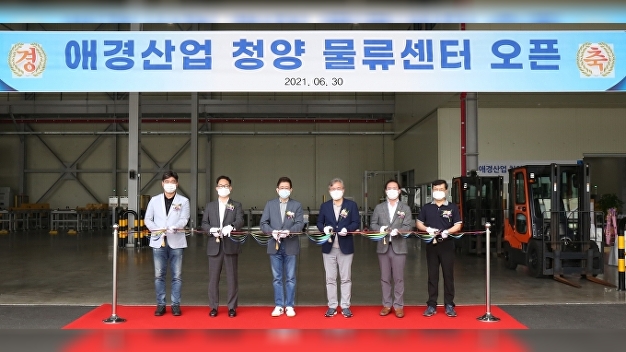 애경산업, 청양물류서비스센터 준공…"용량 2배 늘리고 자동화 시스템 강화" - Vimarsana News