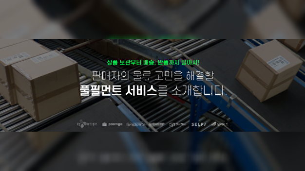네이버, 물류 협업 전략 가동…'네이버 풀필먼트 얼라이언스' 개설 - Vimarsana News