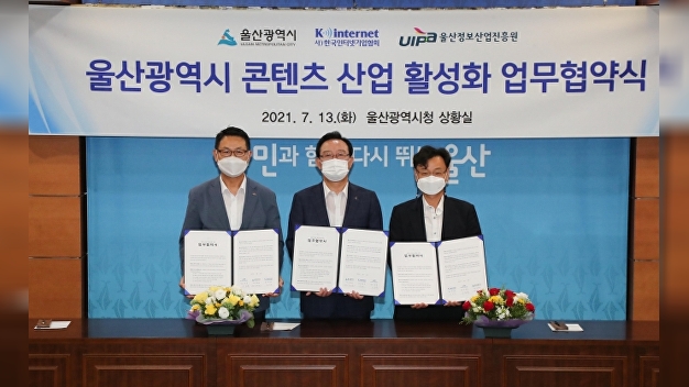 인기협-울산시, 콘텐츠 산업 활성화 '맞손' - Vimarsana News