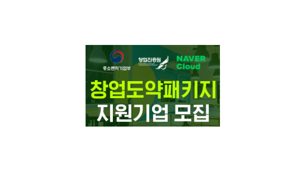 네이버클라우드, 창업진흥원 스타트업 지원 프로그램 참여 - Vimarsana News